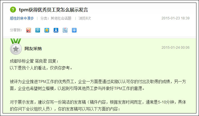 答疑:榮獲企業(yè)TPM優(yōu)秀員工獎該如何展示發(fā)言？