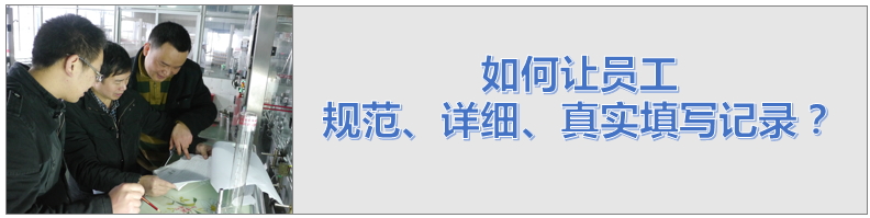 如何讓維修人員規(guī)范詳細(xì)真實(shí)填寫維修記錄？