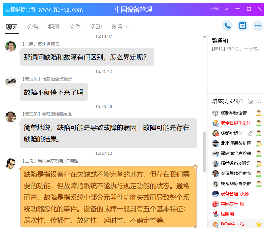 答疑：如何區(qū)分設(shè)備缺陷與故障？